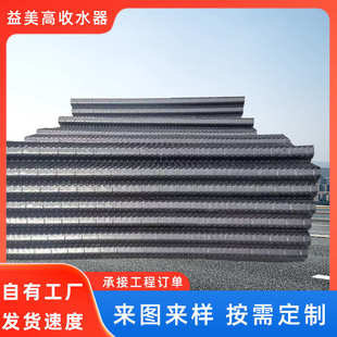 冷却塔除水器淋水填料益美高收水器 淋水塔PVC蒸发冷用收水器闭式