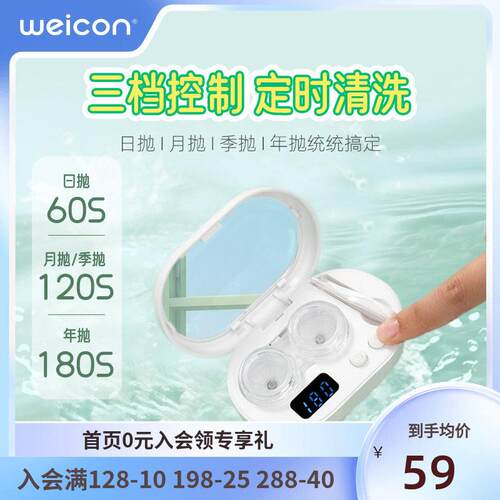 卫康隐形眼镜清洗器美瞳盒子声波全自动冲洗电动清洁仪升级版