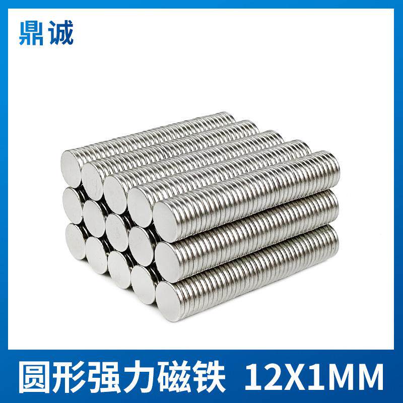 强力磁铁直径12*1mm高强磁力铷汝钕磁吸铁石圆形12×1mm磁性材料