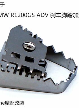 适用于BMWF700GSF800GSR1200GS改装刹车脚踏增大器加大踏板