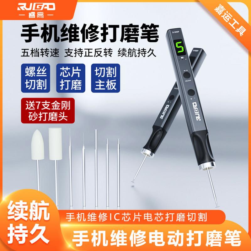 睿高打磨笔手机维修电动充电小打磨机IC芯片电芯打磨切割雕刻笔