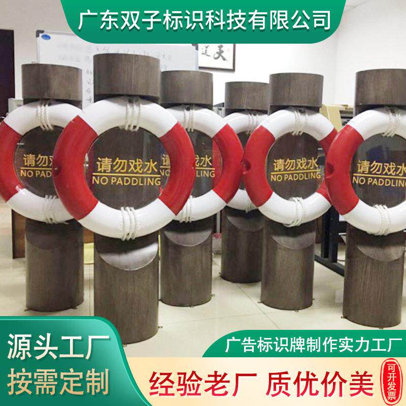 制作温馨提示花草牌仿古木质标识牌游乐园告示牌救生圈创意警示牌