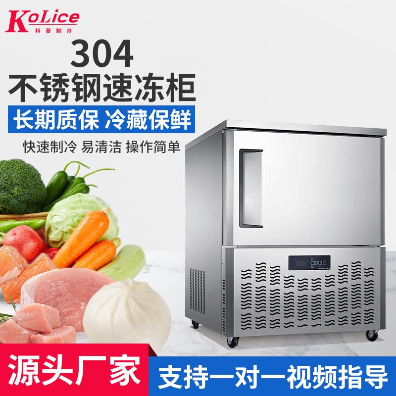 科菱超低温冰箱商用冰柜零下45度急冻不锈刚速冻柜海鲜食品速冻机