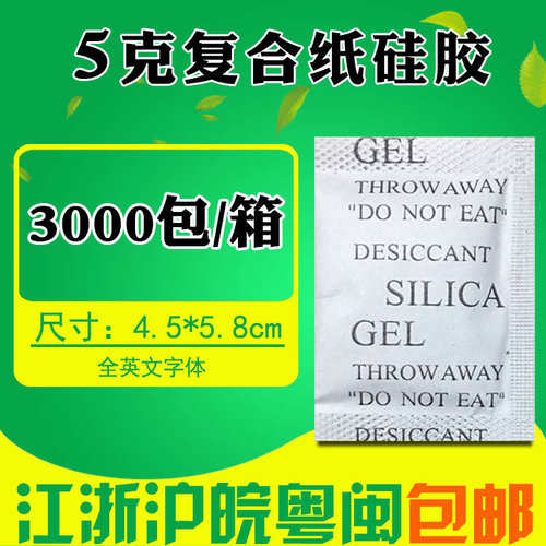 小包2克g硅胶干燥剂透明颗粒全英文字防潮珠食品服装电子防潮剂
