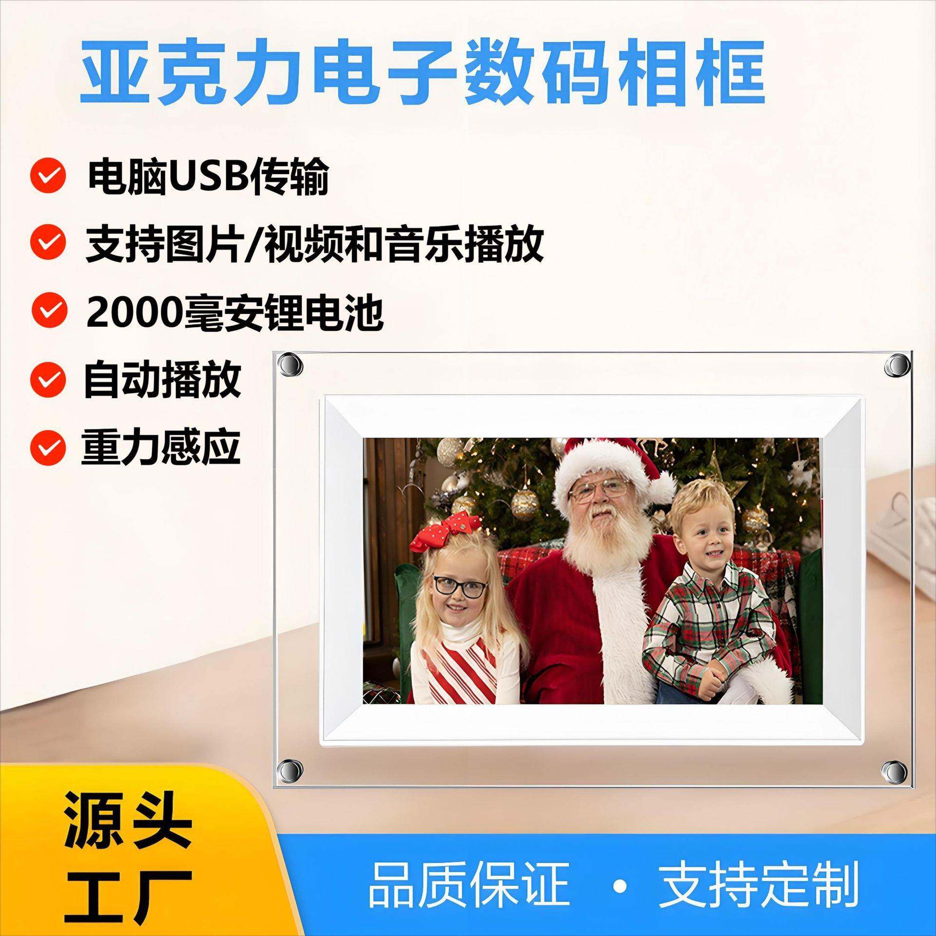 7英寸单机款亚克力数码相框支持图片/视频和音乐播放商务礼品
