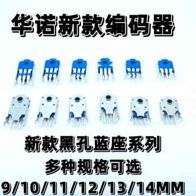 HUANO华诺TF鼠标滚轮编码器5解码7 9mm10 11 12.6 13 14 15 4.5mm