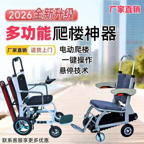 需定制载人爬楼机轻便新款电动橡胶履带上下楼神器多功能可折叠老