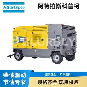 新型阿特拉斯大型移动空气压缩机X-AIR1430-35螺杆式空压机