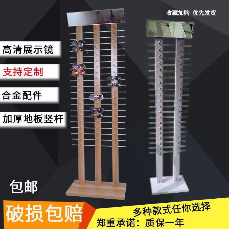 落地式眼镜展示架展示柜太阳镜展架展柜货架墨镜架道具立式架子