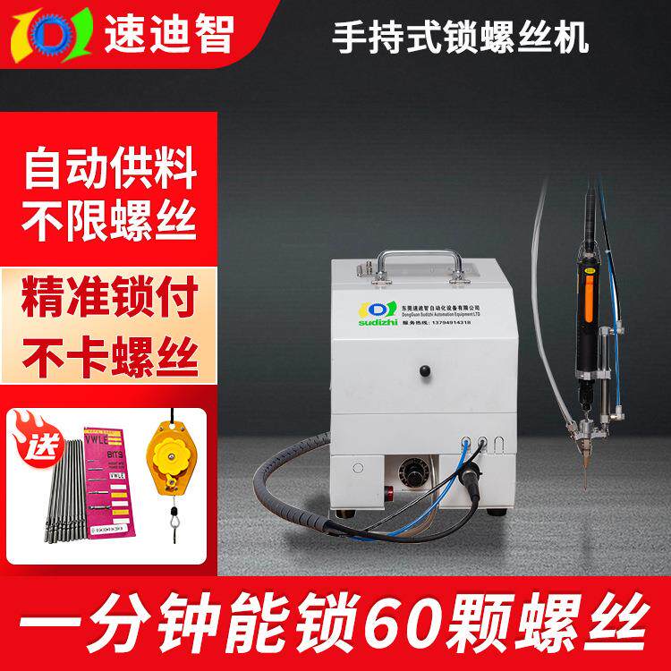 手持式自动锁吹气式拧螺丝设备适配各种螺丝用锁机电动智能手表