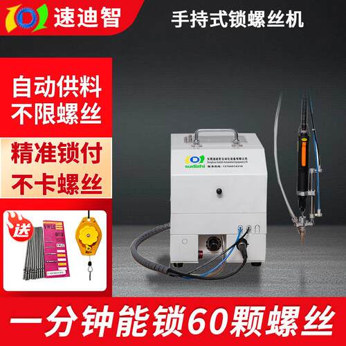 手持式自动锁吹气式拧螺丝设备适配各种螺丝用锁机电动智能手表
