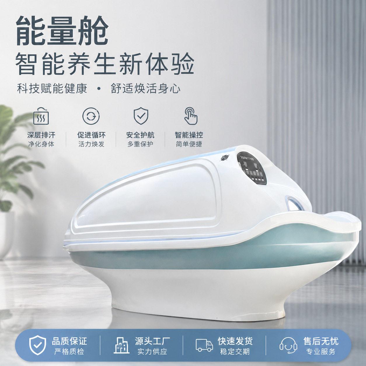 新款美容院石墨烯生物共振能量舱疗养院养生太空舱全身桑拿汗蒸舱