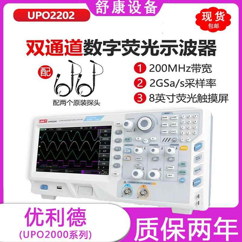 MSO/UPO2000数字示波器200M四通道高精度荧光示波器UPO2204