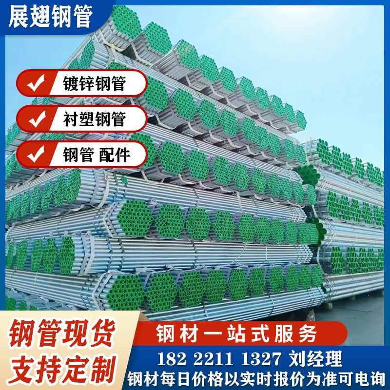 镀锌衬塑管给水钢管Q235钢塑管dn20镀锌管内衬塑外镀锌热镀锌圆管