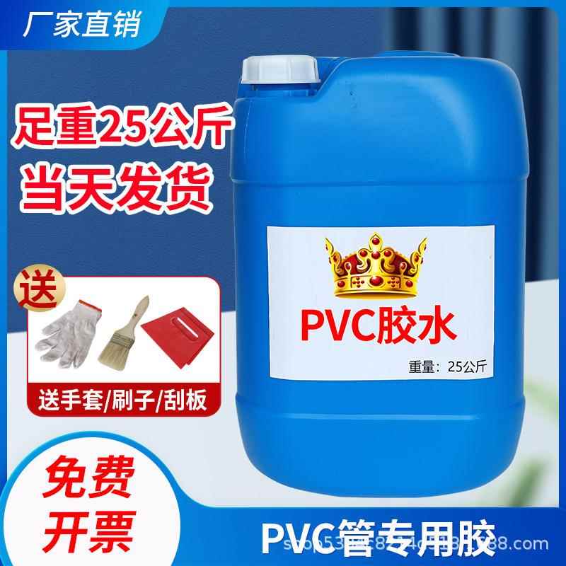 PVC专用胶水给水管上水管排水管塑料快速胶粘剂大桶散装工程穿线