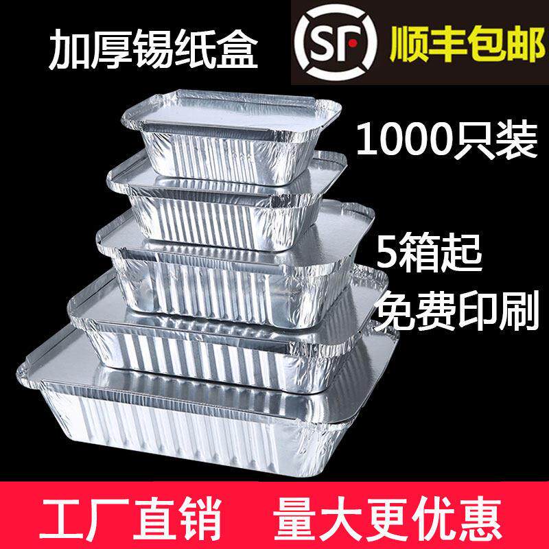 商用锡纸铝箔餐盒加厚烧烤专用1000长方形外送一次性打包盒烤鱼盘
