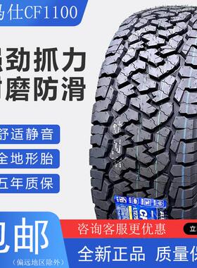 科马仕AT全地形越野轮胎215/245/265/65/70/75R15R16R17R18坦克