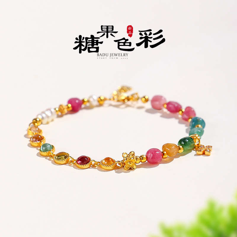 多巴胺糖果色天然碧玺串珠手链女小众气质S925银莲花珍珠手串首饰