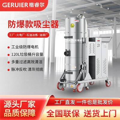 GRE-XC2212EX电动防爆款重型工业吸尘器大功率电机脉冲反吹清灰