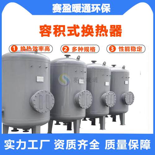 不锈钢容积式换热器导流型立卧式半容积式换热器浮动盘管热交换器