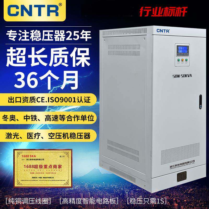 泰然数显三相380v大功率稳压器50K工业电力补偿式激光电力稳压器