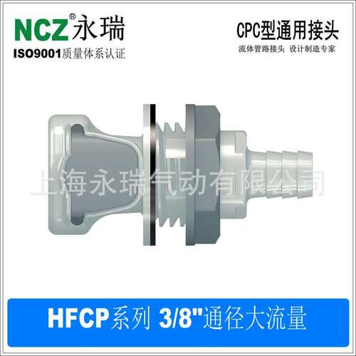 NCZ|RS-HFC系列穿板宝塔母座大流量快速接头17812液冷水1/2
