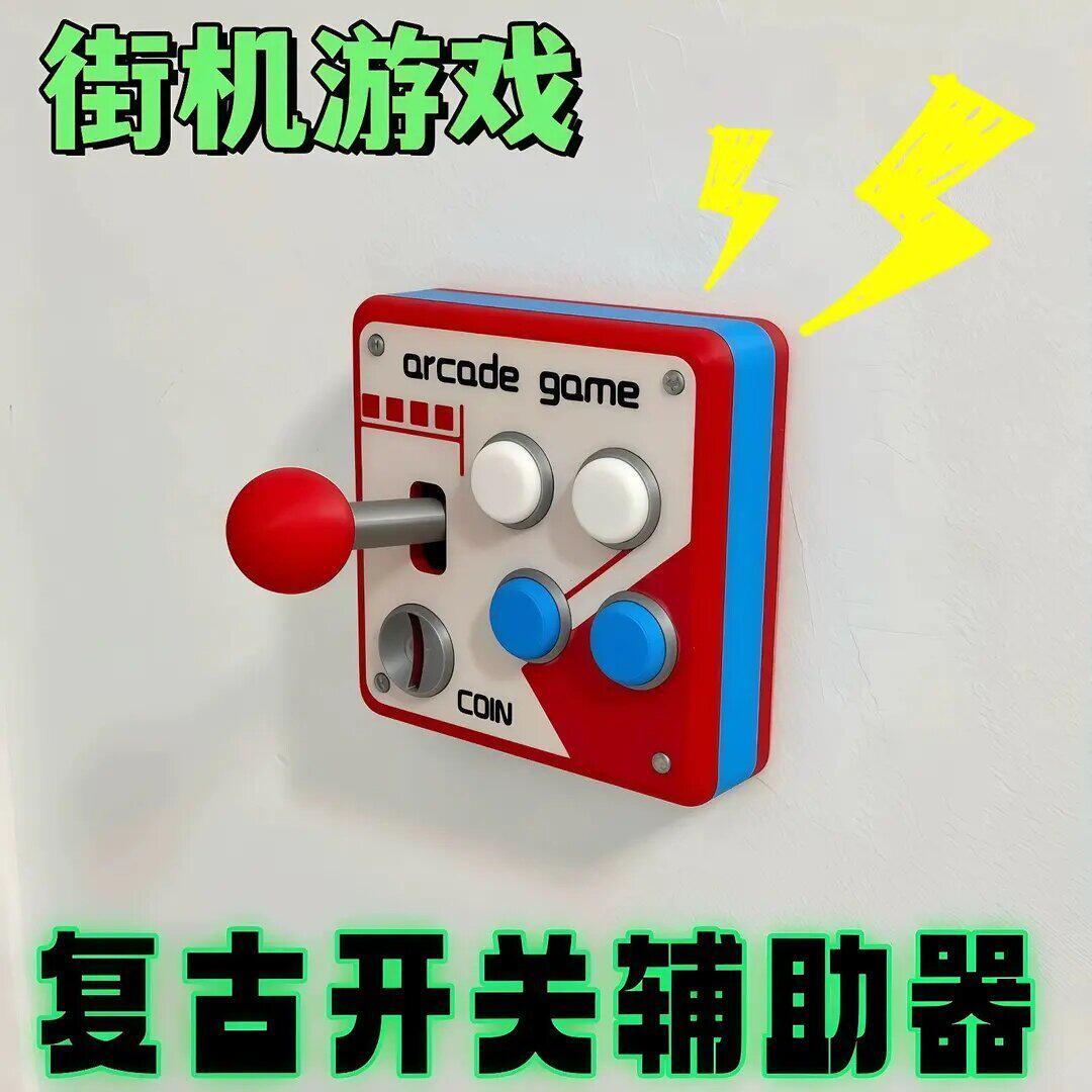 复古街机开关装饰贴家用创意游戏机摇杆单控灯贴电竞房墙面小挂件