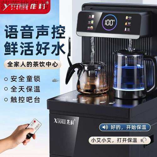 先ke饮水机家用全自动下置水桶智能语音冷热一体机2024新款茶吧机