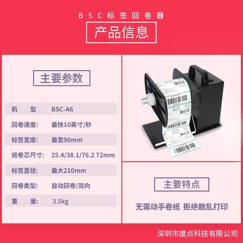 BSC-A标签回卷器 条码不干胶生产标签面单回转器全自动条码回卷机