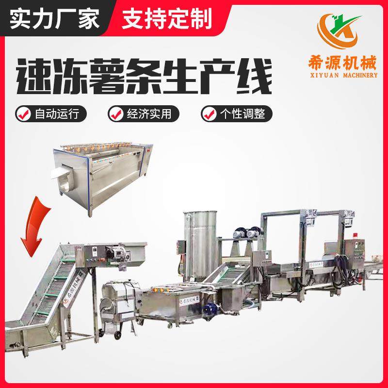 条速冻鲜切BKH薯条流油炸水线油全自动薯油炸机土豆条薯条炸生产