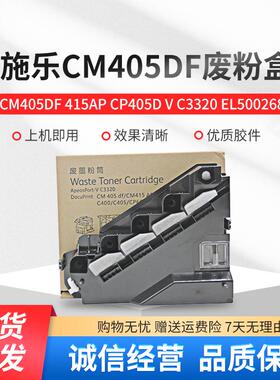 适用施乐CM405df废粉盒CM415AP CP6600 6605N C3320 EL500268粉仓