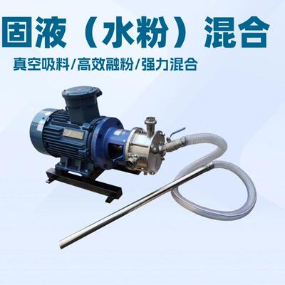 JGX系列固液粉液混合泵 强力水粉混合泵 融粉弥散泵