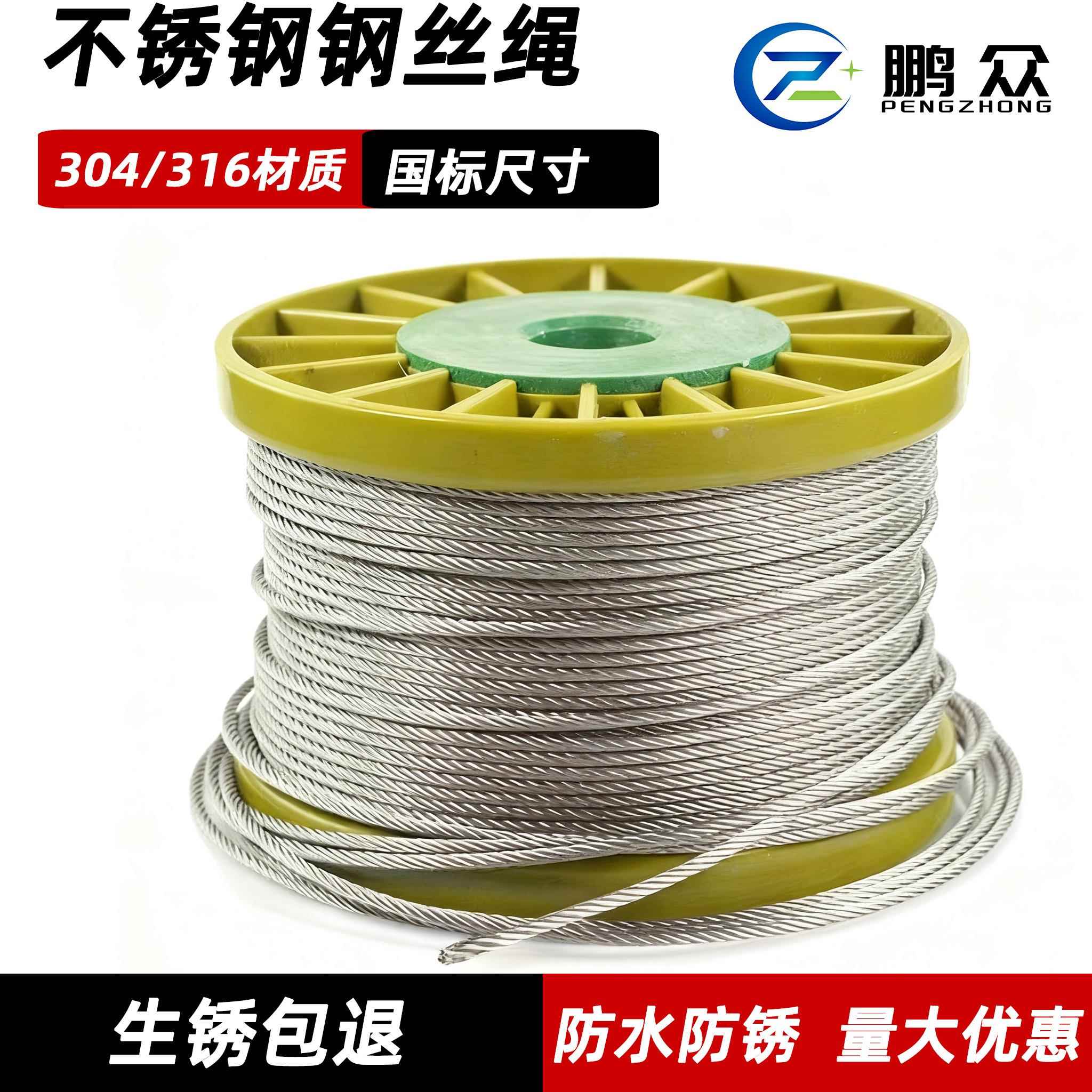 304不锈钢钢丝绳子细软钢丝线晾衣绳架钢索粗1 1.5 2 3 4 5 6 8mm