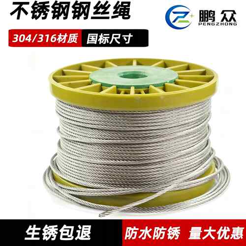 304不锈钢钢丝绳子细软钢丝线晾衣绳架钢索粗1 1.5 2 3 4 5 6 8mm