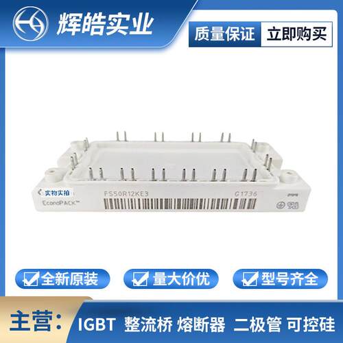 FS50R12KE3 FS50R17KE3-B17 igbt开关 可控硅驱动 电子元器件