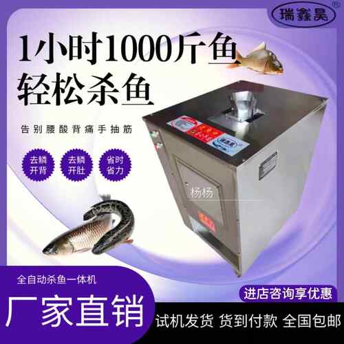 瑞鑫昊全自动杀鱼机商用去鳞开背开肚一体机多功能宰鱼机切片机