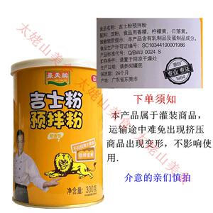 百味佳豪天吉士粉300g卡士达粉布流心丁蛋挞披萨蛋糕西点烘焙原料