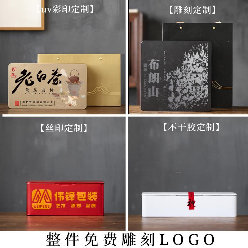 茶叶罐密封罐泡袋盒定制金属盒马口铁盒高档通用茶叶包装礼盒空盒