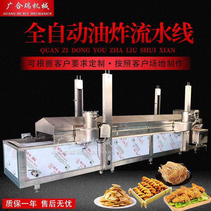全自动油炸机薯片薯条油炸流水线 果蔬薄脆油炸锅 上浆裹粉油炸线