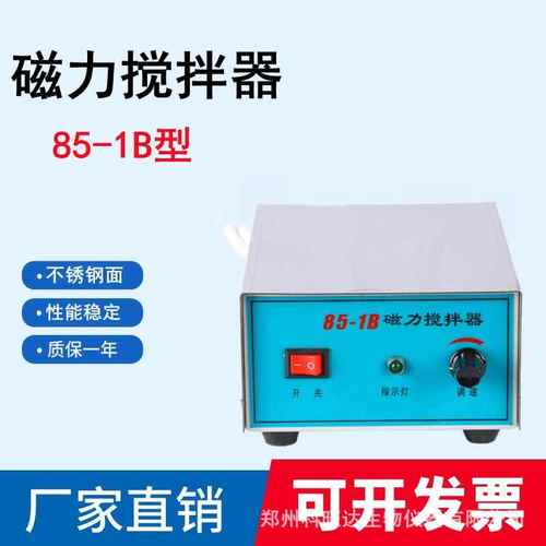 磁力搅拌器 85-1B 85-1 85-1实验室小型专用直流不锈钢电动搅拌机