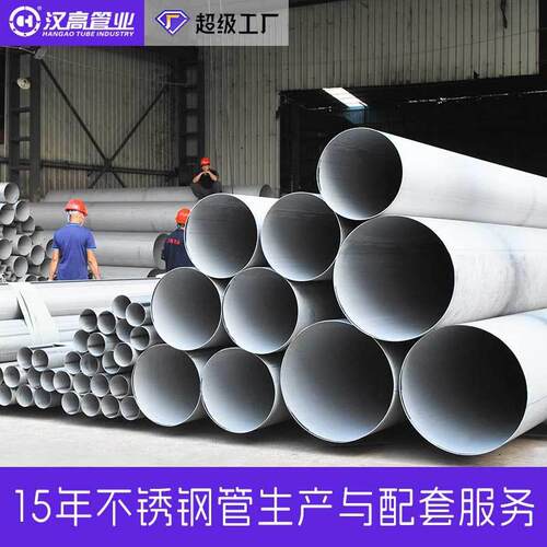 304316L不锈钢焊管2205不锈钢工业圆管大口径排污流体输送管道