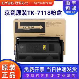 原装正品京瓷TK7118粉盒