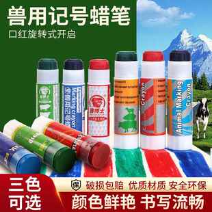 24支猪用记号笔蜡笔大号养殖场牛羊畜牧兽用标记笔动物身上做记号
