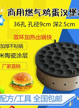 36孔鸡蛋汉堡红豆车轮玉米饼机商用摆摊燃气鸡蛋肉汉堡炉蛋肉堡炉