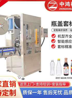 香油瓶盖套帽机瓶口套收缩膜机塑料盖套标机自动收缩包装机套袋机