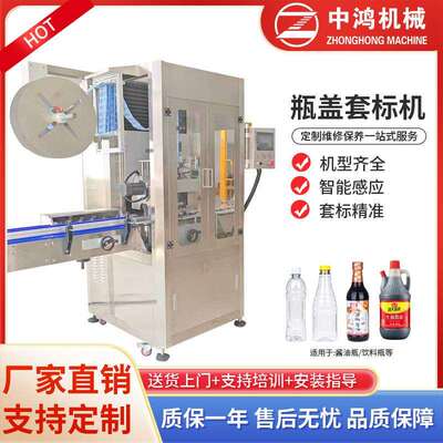 香油瓶盖套帽机瓶口套收缩膜机塑料盖套标机自动收缩包装机套袋机