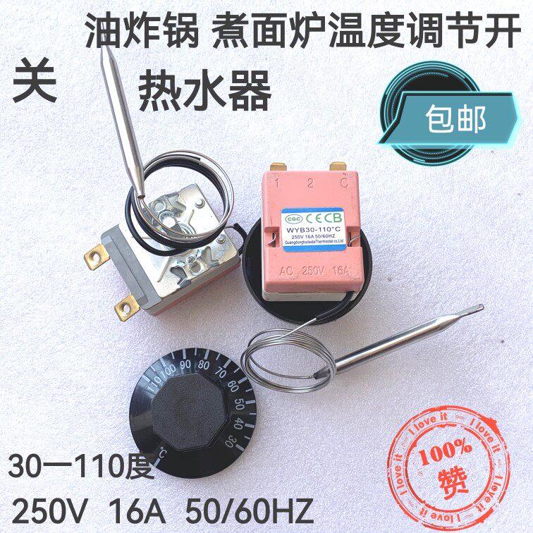 原装开水器温控器 腾亚热水器温控开关30-110度WGB110℃-112-6332