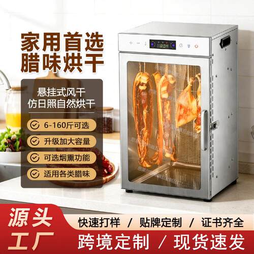 不锈钢腊肠烘干机商用全自动旋转挂式腊味烟熏腊鸭肉食品烘干机