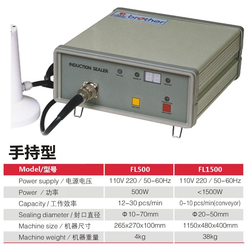 兄弟机械 FL500电磁感应封口机 手持式电磁感应铝箔封口机广州