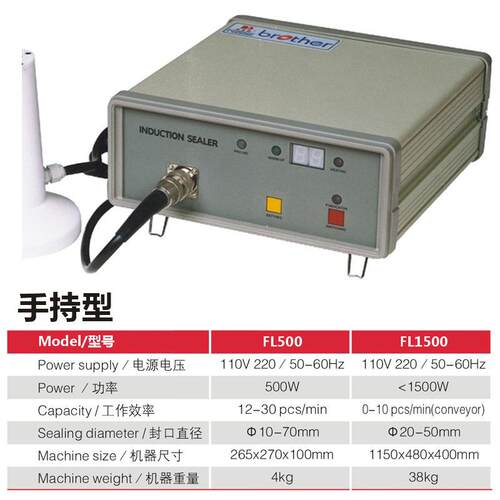 兄FL500弟机械FL5口00电感应封口机手持式电磁感应箔封磁机铝广州